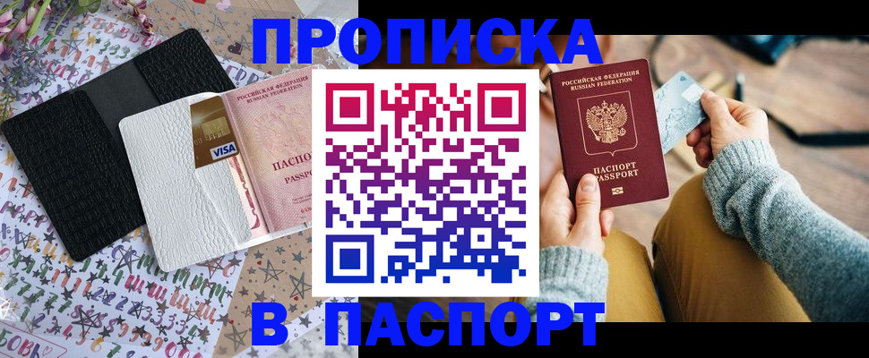 временная прописка в Симе