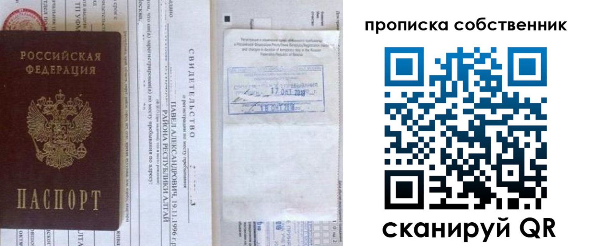 прописка 2025 в Симе