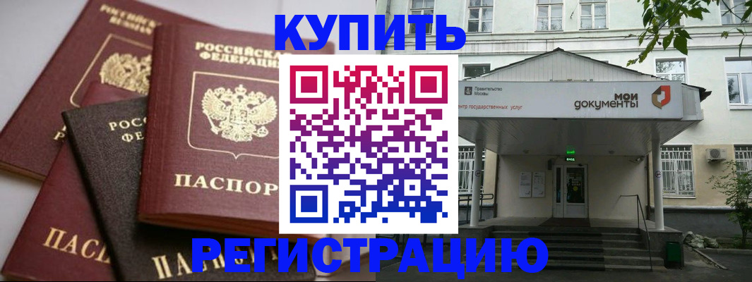 прописка в Симе